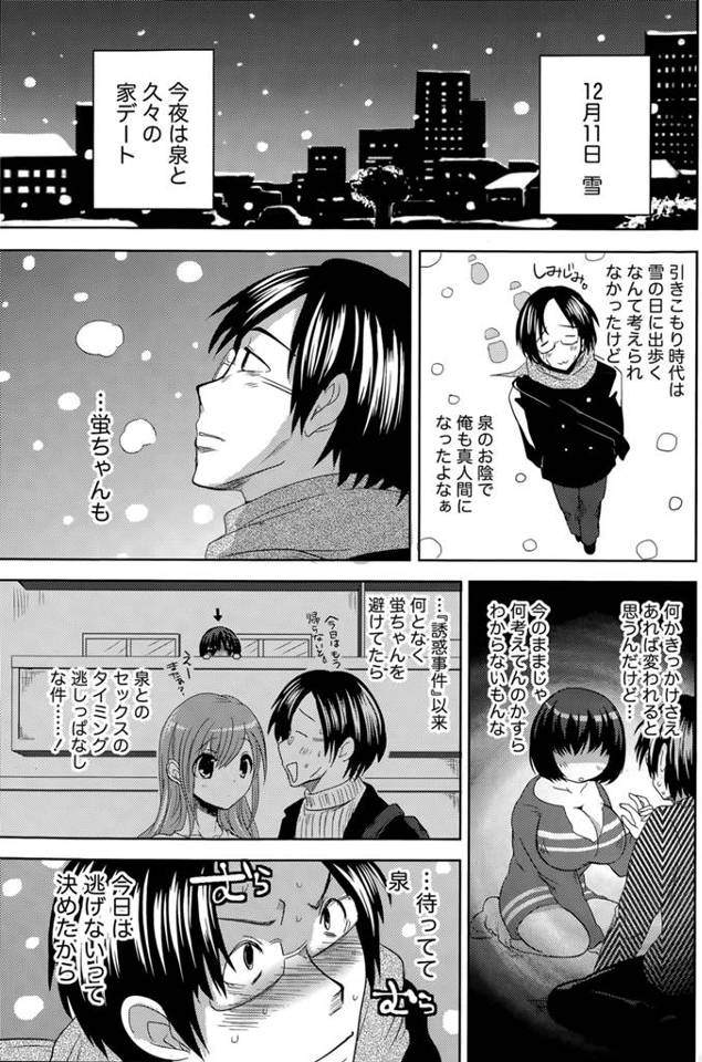 【エロ漫画】彼氏が彼女の家に遊びにいくが彼女からの電話で今日は帰れない事に、彼氏は帰ろうとするがコミュ症の引きこもり妹が台所に出没したGを怖がるので泊まる事にする、そして布団にもぐりこんできた妹が誘惑…