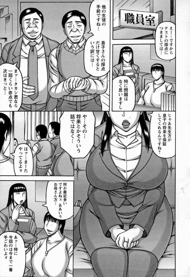 校長から調教を受ける事となるモンスターペアレント熟女…クレームしたことをきっかけに襲われた彼女は膣とアナルを犯されて感じるようになる！