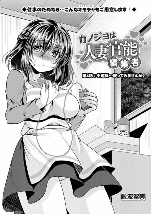 【エロ漫画】漫画家の男に資料集めと称されてエッチなことをされてしまう編集者のむっちり人妻。彼に流されやすく従順な彼女はバイブ責めされて濡れ濡れにされた挙げ句、生ハメ中出しセックスでイキまくる！