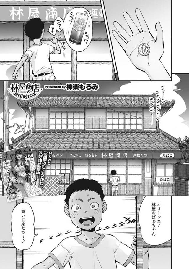 【エロ漫画】日焼け跡が可愛らしい店番少女は、日々エロ本で妄想していた。お客さんをとっ捕まえて押し入れで秘密の処女喪失セックス。【神楽もろみ】