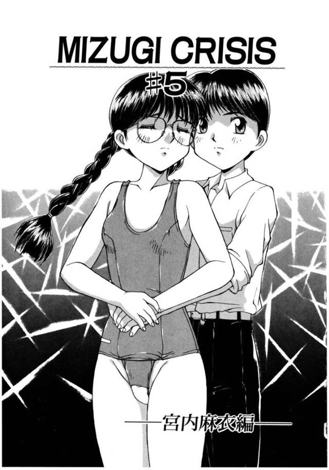 【エロ漫画】 スクール水着じゃなきゃ快楽を得られなくなってしまった変態メガネ少女…誘拐された彼女を救った彼はそのことを告白されて受け入れるとイチャラブセックスで生ハメで中出ししちゃう【水ようかん：MIZUGI CRISIS＃5】