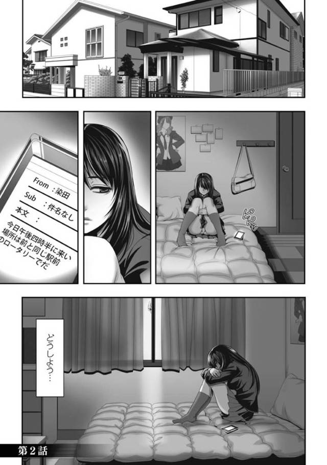 脅されて鬼畜に調教されちゃうムッツリスケベなJK…ド変態なトロ顔の中出しセックスで寝取られちゃう！【猫丸：散らされた純潔 ──女子校生 淫夢の放課後── 第2話】