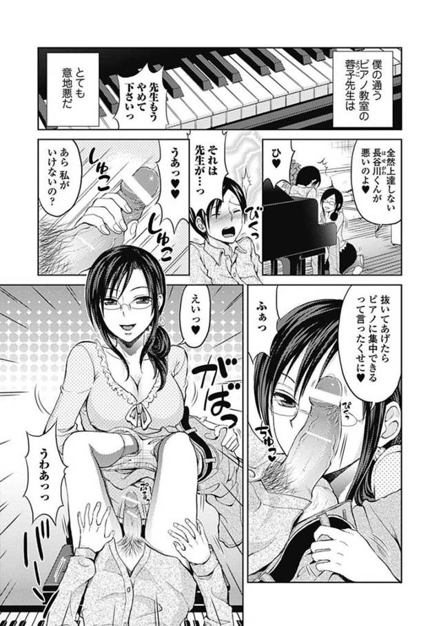 【エロ漫画】上達しない男子生徒にお仕置きする巨乳ピアノ講師は挑発しながら悪戯する！【タマイシキネ/modulation】