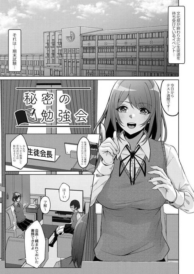 【JKエロ漫画】爆乳生徒会長とおうちでえっちな勉強会！ぬるぬるのおまんこクンニしてたっぷり中出し！