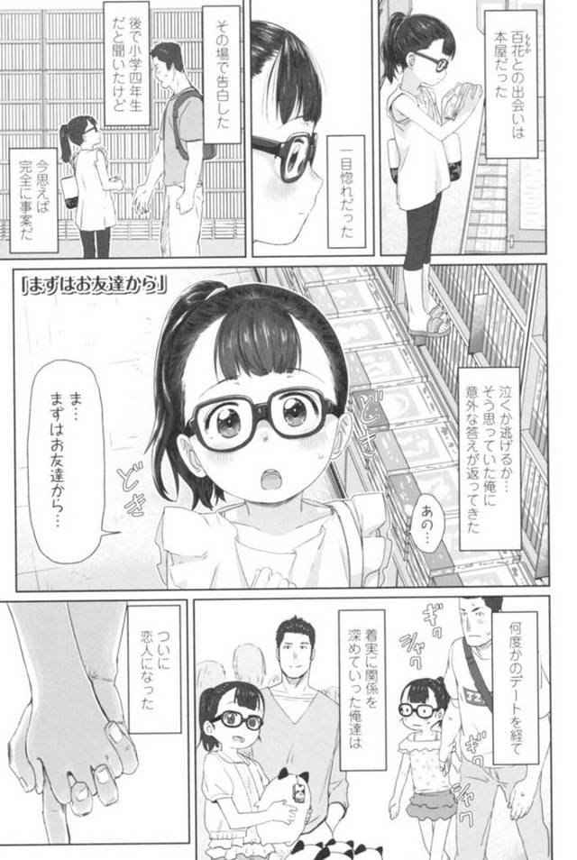 【エロ漫画】本屋で告白してきた年上男と付き合うことになり、初お泊りでエッチを迫られたメガネっ娘美少女…手コキしたあと全身にちんぽをこすり付けられて発情してしまい、６９からのイチャラブ初セックスで種付けアクメ【さつよ：まずはお友達から】