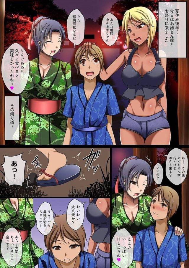 【長編エロ漫画・第4話】浴衣姿のJKお姉さんの匂いで勃起しちゃうショタ！茂みでフェラからのパイズリ射精！部屋に戻り中出しSEXからの復活フェラで連続射精！【零覇】