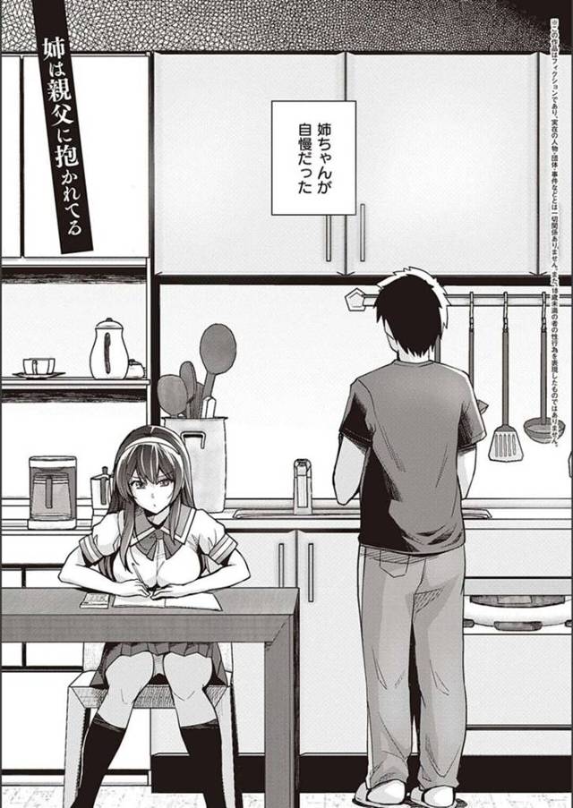 帰宅した義父にお帰りのキスをする巨乳姉…母がいない家庭で弟の三人暮らしだが義父との距離感が近く一緒にお風呂も入っていた！【はるきち：姉は親父に抱かれてる】