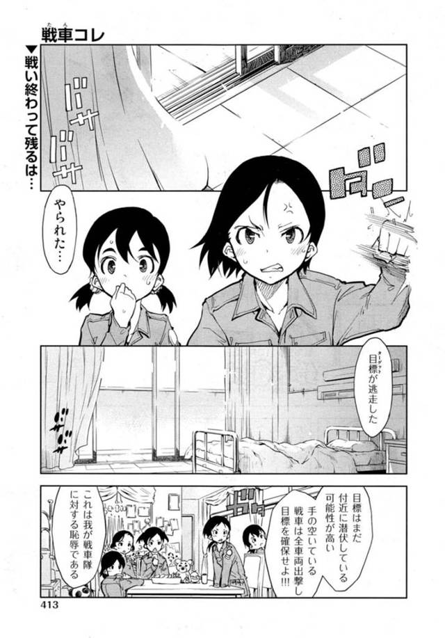 【エロ漫画】建物内を逃げ回る隊長を見つけて結婚式をしたいと告白をする戦車娘12号は、激しく突かれまくっての高速ファックから中出し同時イキする！【鈴木狂太郎/戦車たんコレ最終戦】