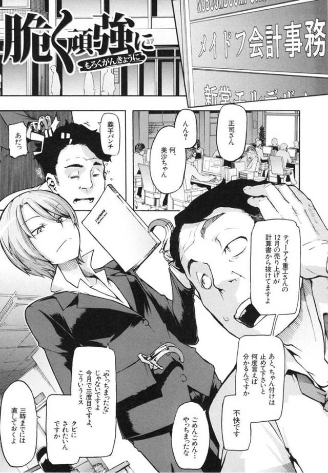 【和姦エロ漫画】義手義足という障害を持ちながら会社員として働いている巨乳お姉さん【新堂エル】