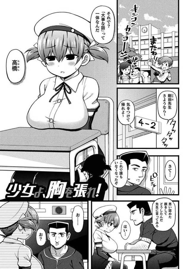 【JSエロ漫画】無知すぎるロリ巨乳の小学生！先生に相談したらチンポハメられちゃいました。