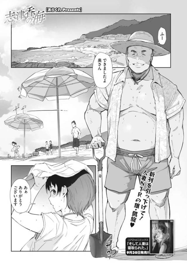 家族で海水浴にきた巨乳の人妻。民宿に泊まることになり民宿のエロオヤジに夜這いされちゃうと乳首を舐められクンニされデカマラチンポを生ハメされて中出しされて絶頂しまくる