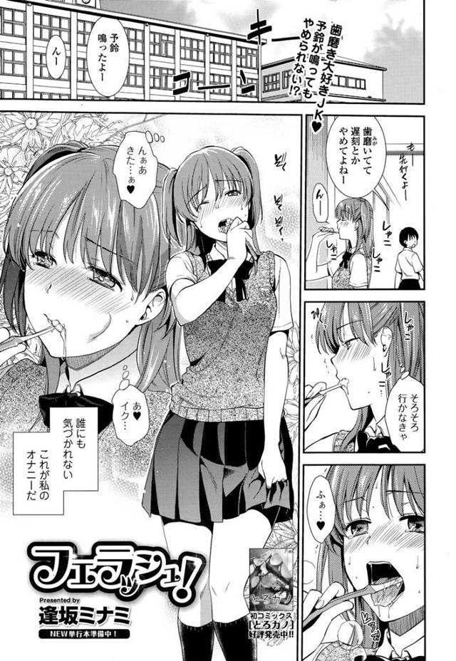 【エロ漫画】歯磨きで口の中が感じまくりオナニーしちゃうJK、そんなJKの性癖を女教師が見破り放課後彼女を呼び出し、多数の男のペニスを用意、彼女と女教師でフェラチオでペニスを味わうｗｗｗ