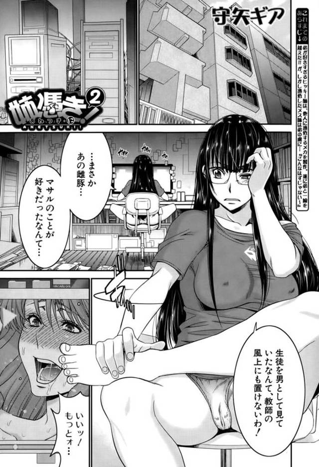 弟に女教師に逆レイプされたことを相談された巨乳メガネブラコン姉…ディープキスをして近親相姦セックスをする！【守矢ギア：姉憑き②】