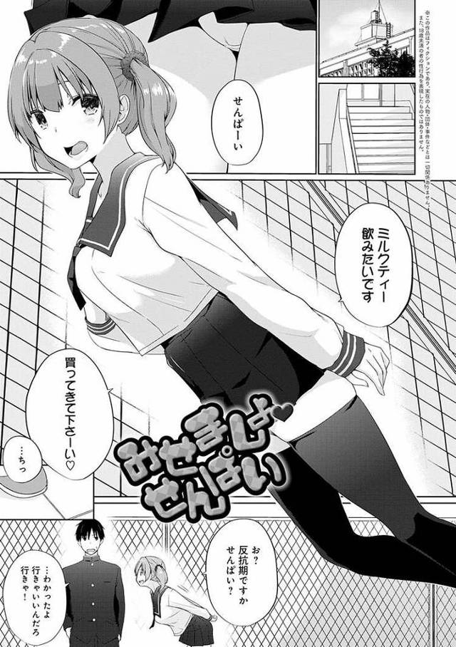 【JKエロ漫画】先輩脅して屋上で騎乗位カマすドSな女子高生！たっぷり中出しして満足！