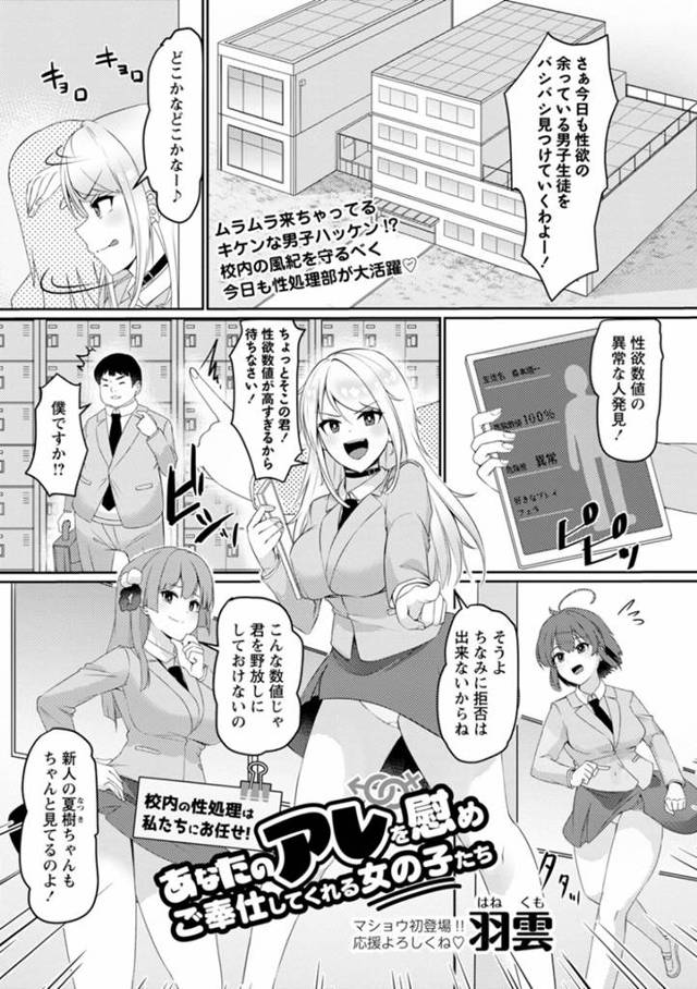 性欲たまっている男を襲っちゃうビッチな美少女たち…逆レイプに3Pでド変態なトロ顔にイチャラブしちゃう！【羽雲：あなたのアレを慰めご奉仕してくれる女の子たち】