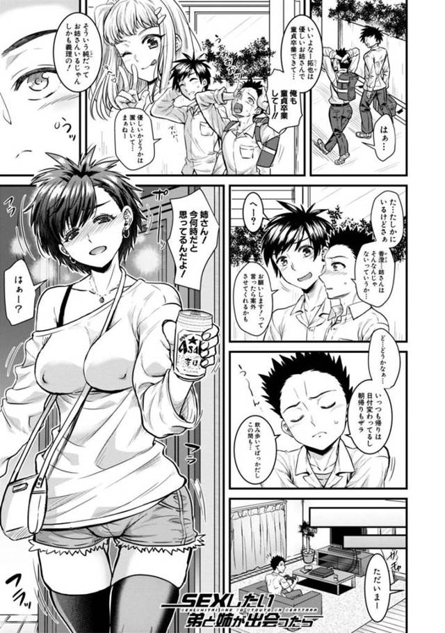 【エロ漫画】部屋でオナニーしているのを弟に見られて一緒にオナニーを見せ合うことになった美人義姉は、激しい義姉弟中出し初セックスで連続アクメ【ぽやむ/SEXしたい弟と姉が出会ったら】