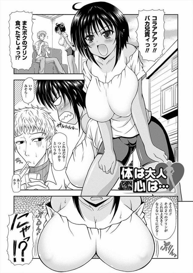 【エロ漫画】強気なJKの妹に催眠術かけたら小学生の心になった！これはチャンスとえっちな事やり放題！身体はムチムチの大人なのに心は子供！【どわるこふ・近親相姦・催眠】