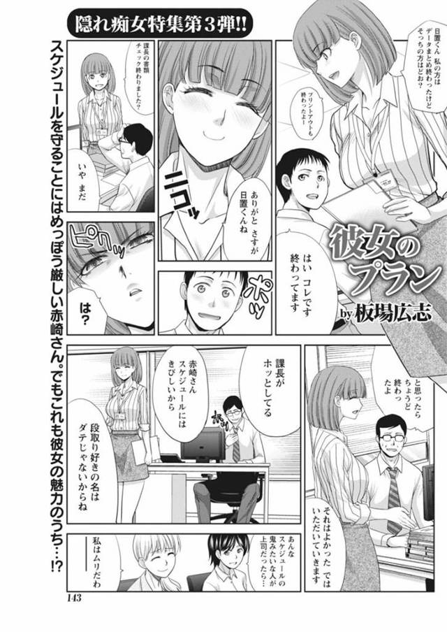 【エロ漫画】同僚の男と終業後の深夜の公園でこっそりエッチなことをするスレンダーOLお姉さん。彼にディープキスされた事をきっかけにエッチな雰囲気になった彼女は乳首責めや手マンなどを受けた後、こっそり着衣でハメられてイキまくる！