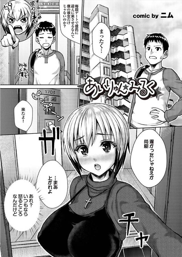 【エロ漫画】妊娠したわけではないけど母乳が突然出るようになったという巨乳彼女の搾乳を手伝いながら興奮した彼氏が…