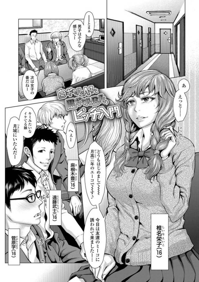 カラオケで合コンに参加している巨乳ギャルJK…幼馴染の黒ギャルに誘われて参加した合コンで酔いつぶれビッチになる！【ブルマン：白ギャルA子と黒ギャルB子のビッチ入門】