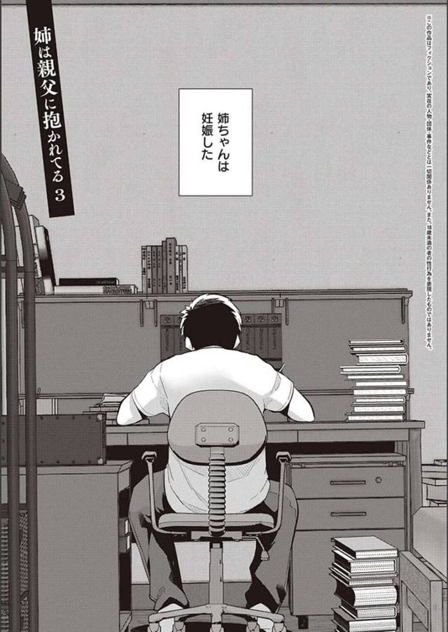 義父との子供を妊娠した巨乳姉…妊娠後も義父とのセックスに溺れ変態的なプレイを愉しんでいた！【はるきち：姉は親父に抱かれてる 3】