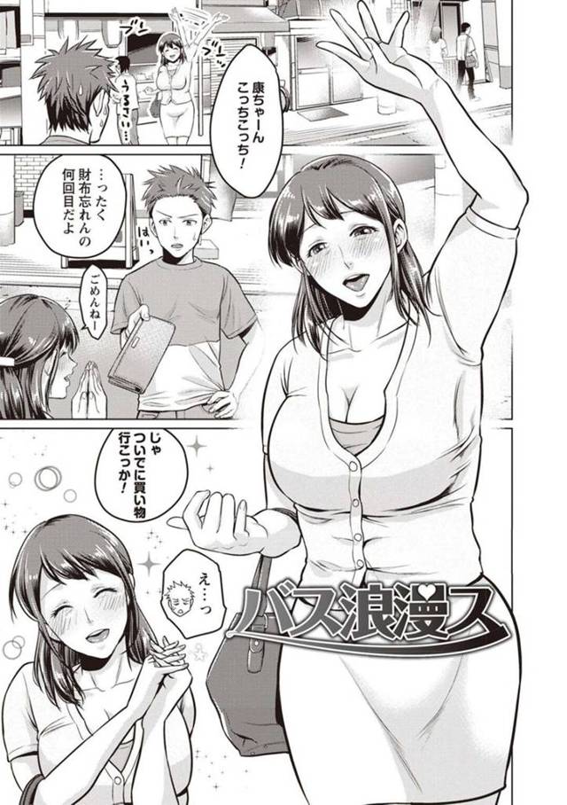 【エロ漫画】仲の良い息子に身体を洗われたりして火照っちゃって逆レイプしちゃう母親は、禁断の近親相姦でイチャラブしちゃう！【夏のおやつ/バス浪漫ス】