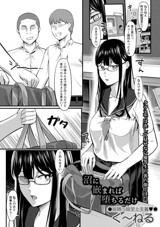 【エロ漫画】放課後にラブホテルへ向かう巨乳メガネJK…部屋で待っていた支援してくれるおじさんと売春する！【く～ねる】