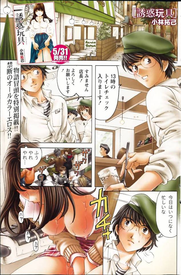 【エロ漫画】店でオナニーしていた美女を見てしまった店長、許してくださいと美女に言われその場は終わった、だが店長はその事が彼女とセックスしていても頭から離れなかったｗｗｗ