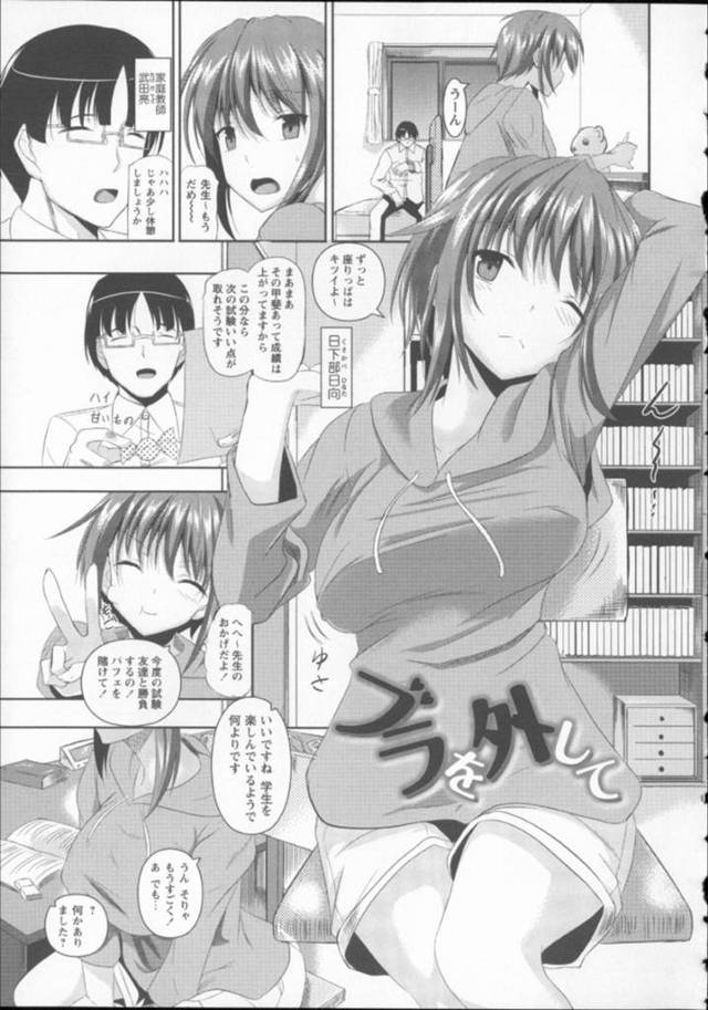 家庭教師の男にプレゼントされた催淫ブラを身につけて毎日発情しまくる巨乳美少女JK…ブラを外されたあと乳首責めやクリ責めでイキまくり、激しい中出し調教セックスでアヘ絶頂【ブラを外して：ブラを外して】