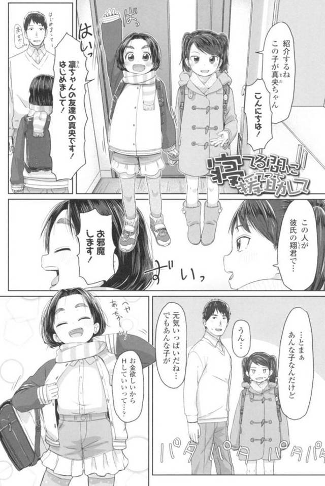 【エロ漫画】友達の年上彼氏と援交することになった天然美少女…睡眠薬で寝ている間に乳首を舐められてデカマラを挿入され、３ｐ睡姦初セックスで白濁アクメ【さつよ：寝てる間に援助して】