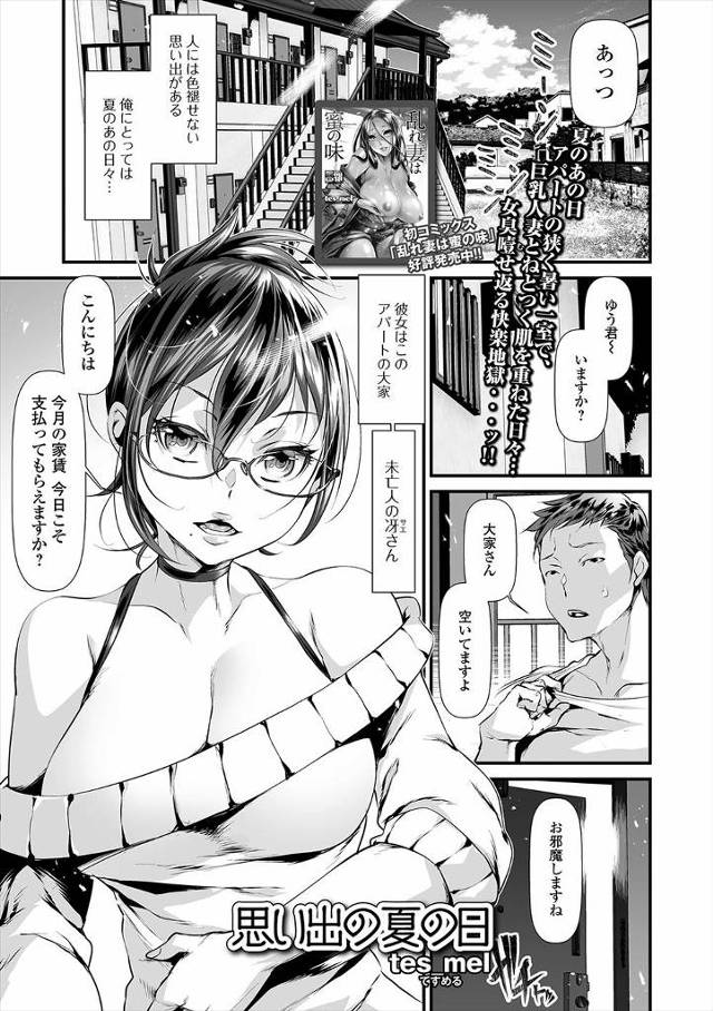 【エロ漫画】アパートの家賃の支払いが遅れると、未亡人の巨乳大家さんの性欲処理の相手をさせられていて、ひそかに好きな大家さんとセックスするために毎月わざと支払いを遅らせている男！