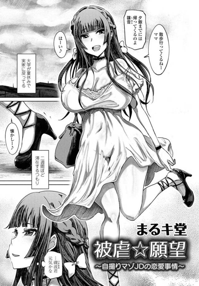【エロ漫画】大学の夏休みで帰省した巨乳JD…学生時代の元カレとの思い出が詰まっている公園で自撮りオナニーを始める！【まるキ堂】