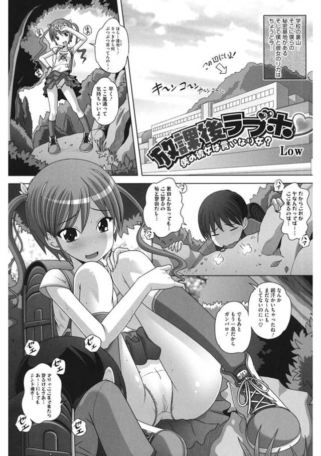 【エロ漫画】放課後男子と秘密基地をヤリ部屋として使ってるちっぱいJC【Low】