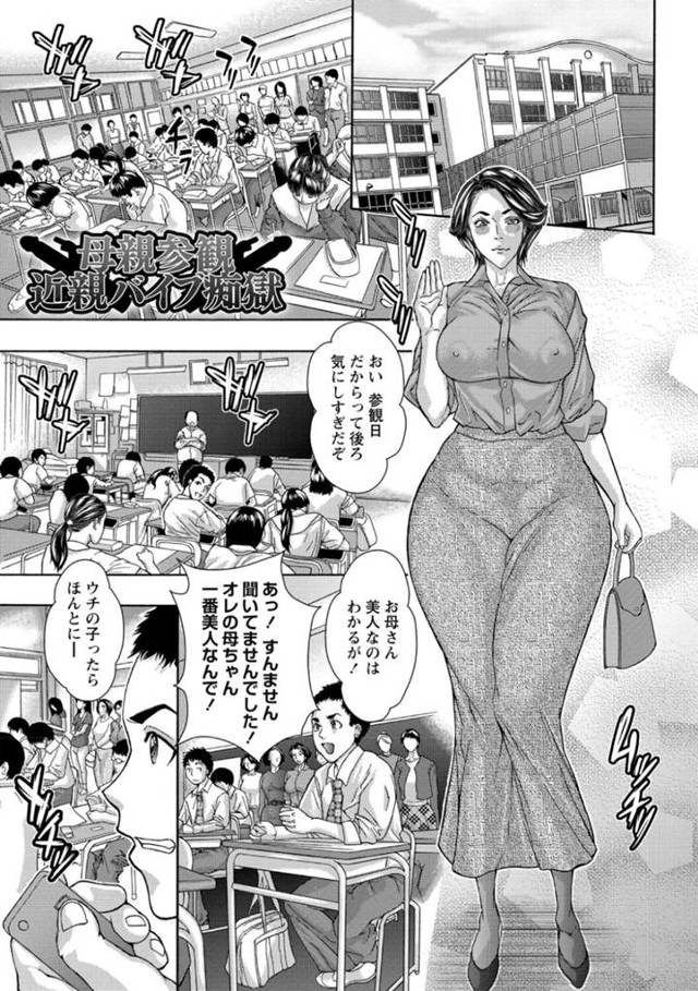 授業参観日に息子にリモコンバイブで調教され、トイレでヤりまくる美熟女母…エロ下着姿で露出プレイしまくり、母子調教セックスで淫乱アヘアクメ【沢田大介：母親参観近親バイブ痴獄】