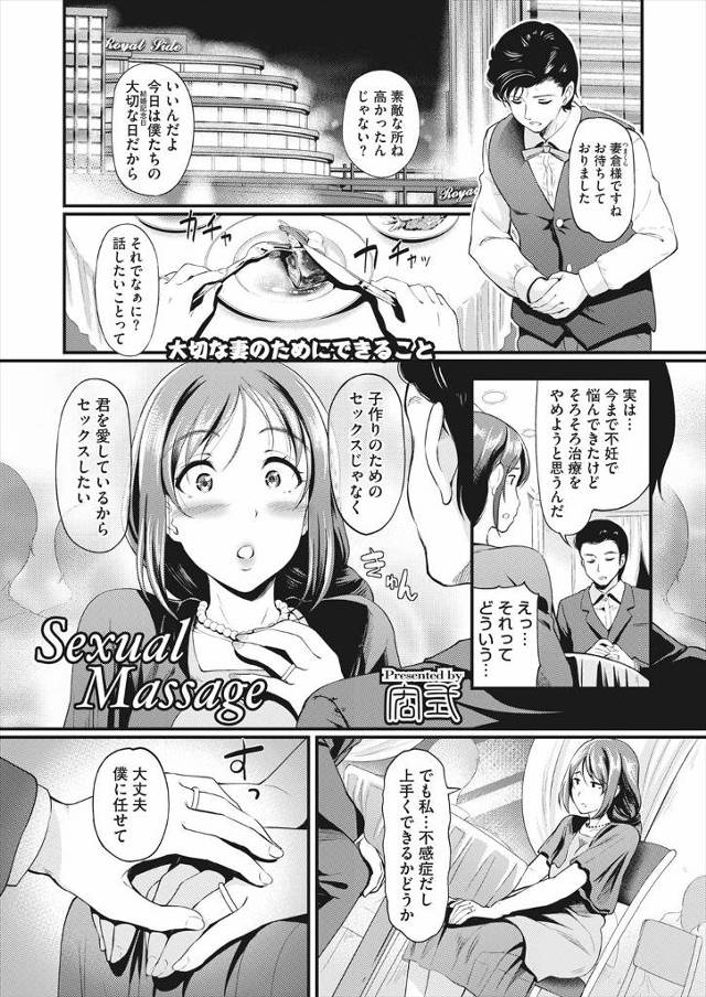 【エロ漫画】なかなか子供ができず旦那から子作りのためではなく純粋に愛してるからセックスしたいと言われた嫁が、久…