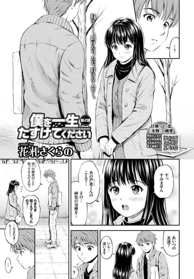 【エロ漫画】病気で彼女ができない男性を好きになってエッチをしてほしいと男性の友だちに頼まれる女性…彼を目隠しさせてマンズリをしてあげるとそのままイチャラブセックスで中出ししちゃう【花札さくらの：僕を一生たすけてください 第2話】