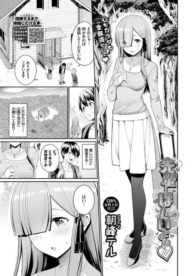 好きな先輩を誘惑しちゃうムッツリスケベな美少女…イチャイチャとだいしゅきホールドの中出しセックスでトロ顔になっちゃう！【朝峰テル：先輩…ほしいよぉ♡】