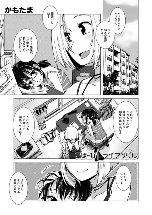 女性家庭教師のご褒美に釣られて高得点を出したメガネJK…ふたなり童貞卒業セックスをしてもらう！【かもたま：ごほ～びトライアングル】