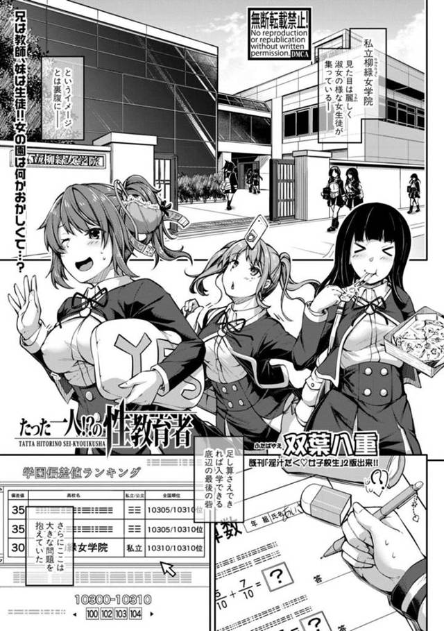 性に奔放なＪＫ達…保健室に男性教師を連れていきセックスしようと誘惑する！【双葉八重：たった一人!?の性教育者】