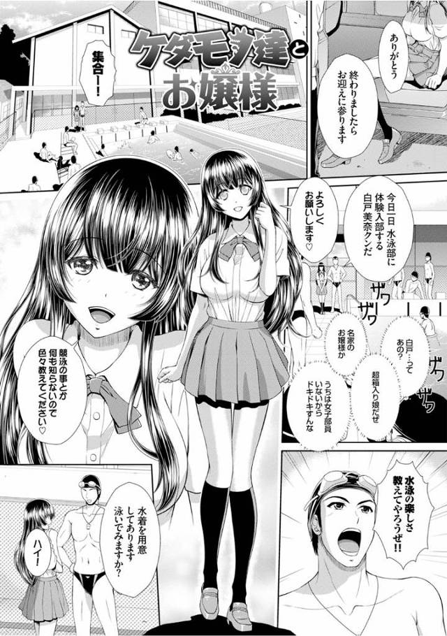 【エロ漫画】お嬢様JKが水泳部に破廉恥水着着せられてセクハラされ輪姦乱交レイプ二穴ファックザーメンまみれにｗｗ