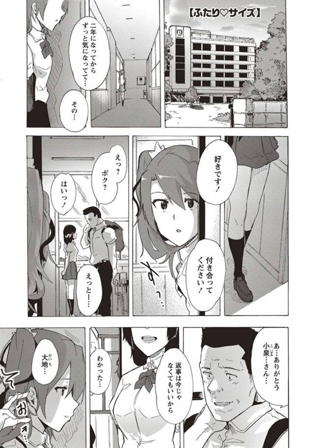 【エロ漫画】大柄な体格の幼馴染男子と両想いとなり、ディープキスしまくる小柄美少女JK…クンニされたあと巨大なデカマラをフェラしまくり、激しいイチャラブ中出し初セックスでアヘ絶頂【傷希レイ：ふたり♡サイズ】