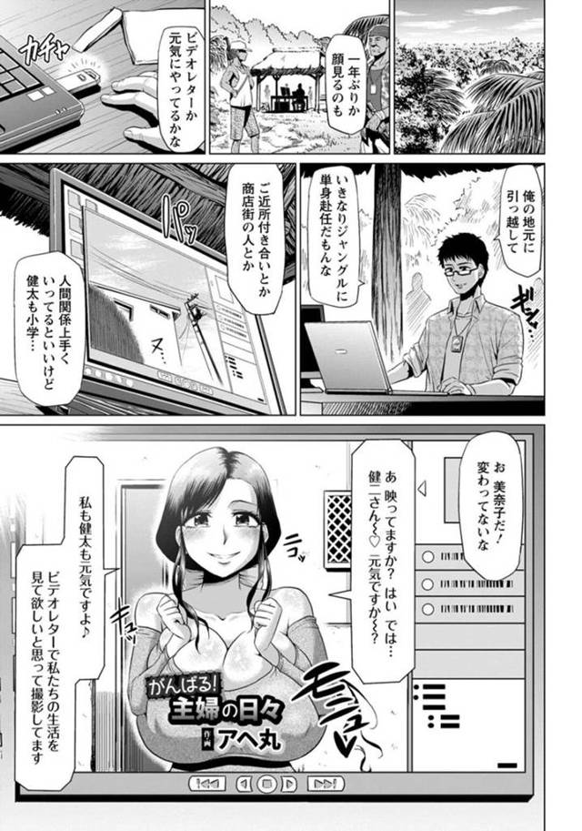 単身赴任の夫にビデオレターを送る妻。宅急便のお兄さんにハメられ、肉屋でソーセージ挿入、八百屋でゴーヤでマンコ詰め放題、最後は息子の友だちに中出しでハメられ孕ませセックスで絶頂しまくる。