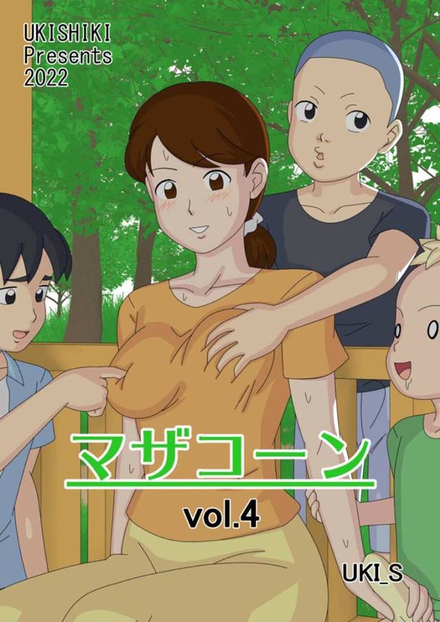 【エロ同人誌】息子の友達におっぱいを自由に触らせてあげる巨乳母親は顔を合わせるたびに胸を揉まれる！【UKI_S】