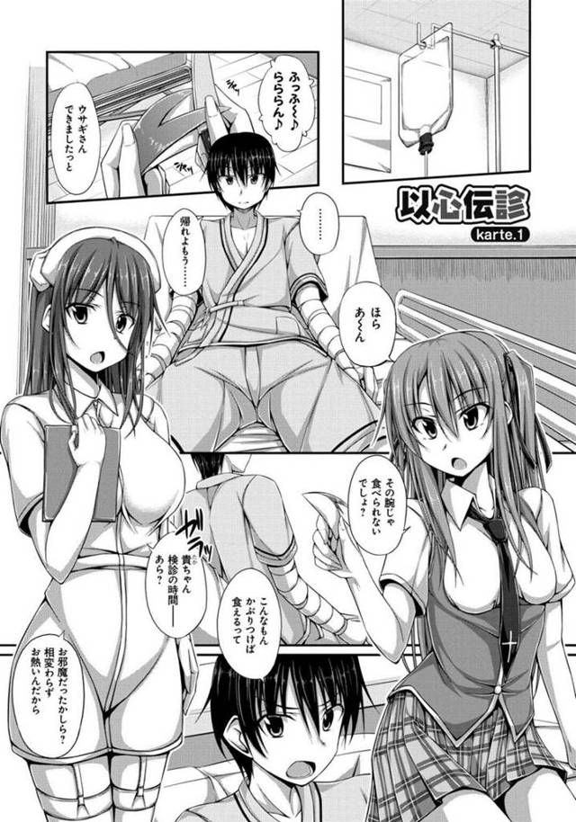 【エロ漫画】お見舞いに来る妹に冷たい患者を誘惑してしまうエッチなナースお姉さんは、騎乗位逆レイプSEXで大量中出しされちゃう！【ShAKe/以心伝診 katre.1】