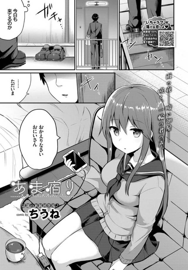 優しいお兄さんのことが好きな美少女…イチャイチャと逆レイプにだいしゅきホールドしちゃう！【ちうね：あま宿り】