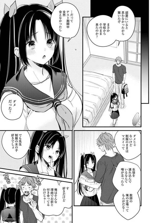 【JKエロ漫画】生徒×教師！えっちな女子高生彼女におしおきイラマチオ！ゴムがないからそのまま中出し！