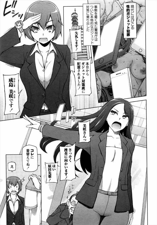 【エロ漫画】学校の校長がガジェット犯罪の犯人で、体を操られた女捜査官二人がめちゃくちゃに集団レイプされ快楽に落…