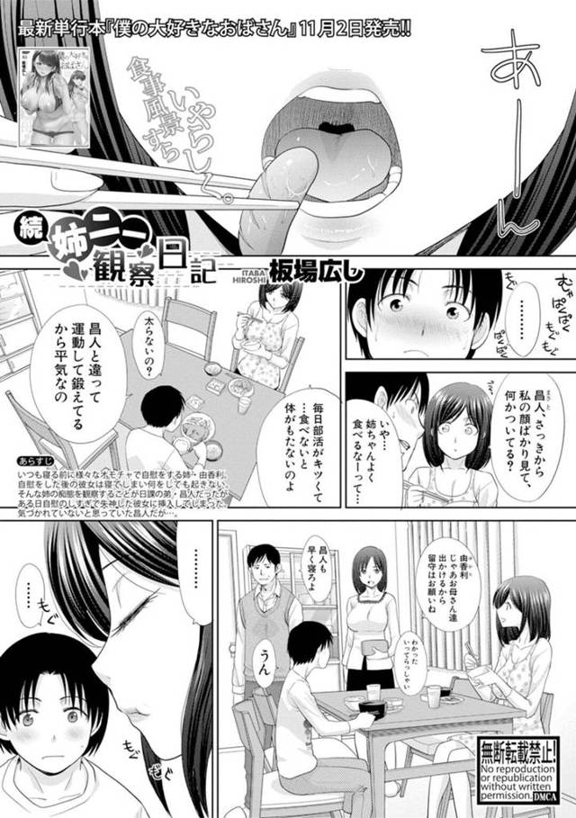 【エロ漫画】寝ているところを見た弟にイラマチオ挿入されて口内発射される姉は、騎乗位で跨っての姉弟相姦セックスで中出し搾精する！【板場広し/続姉ニー観察日記】