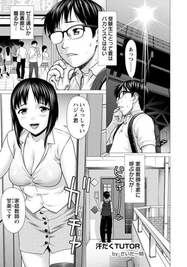 教え子男子を自宅に招いて誘惑し、蒸し暑い部屋で汗濡れおっぱいを見せつける淫乱美人家庭教師…６９させながらパイズリフェラしたあと騎乗位で逆レイプし、汗だく筆下ろしセックスで汁濁絶頂