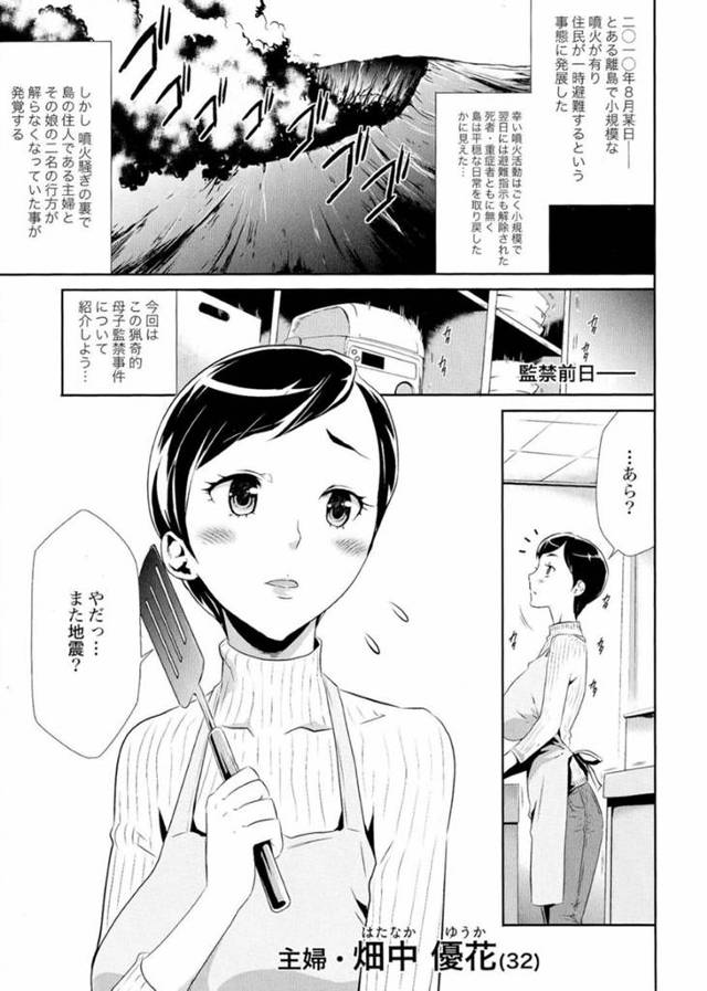 【エロ漫画】災害が原因で男にシェルターへと娘と共に監禁されてしまったおっとり人妻。外の状況のことで彼に従うことしかできない彼女は男の性処理道具として犯されてしまう！
